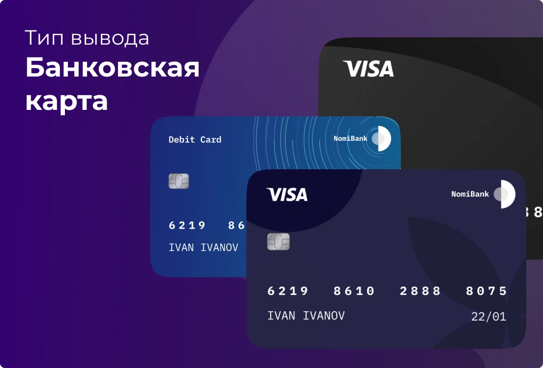 Банковская карта OpenFX