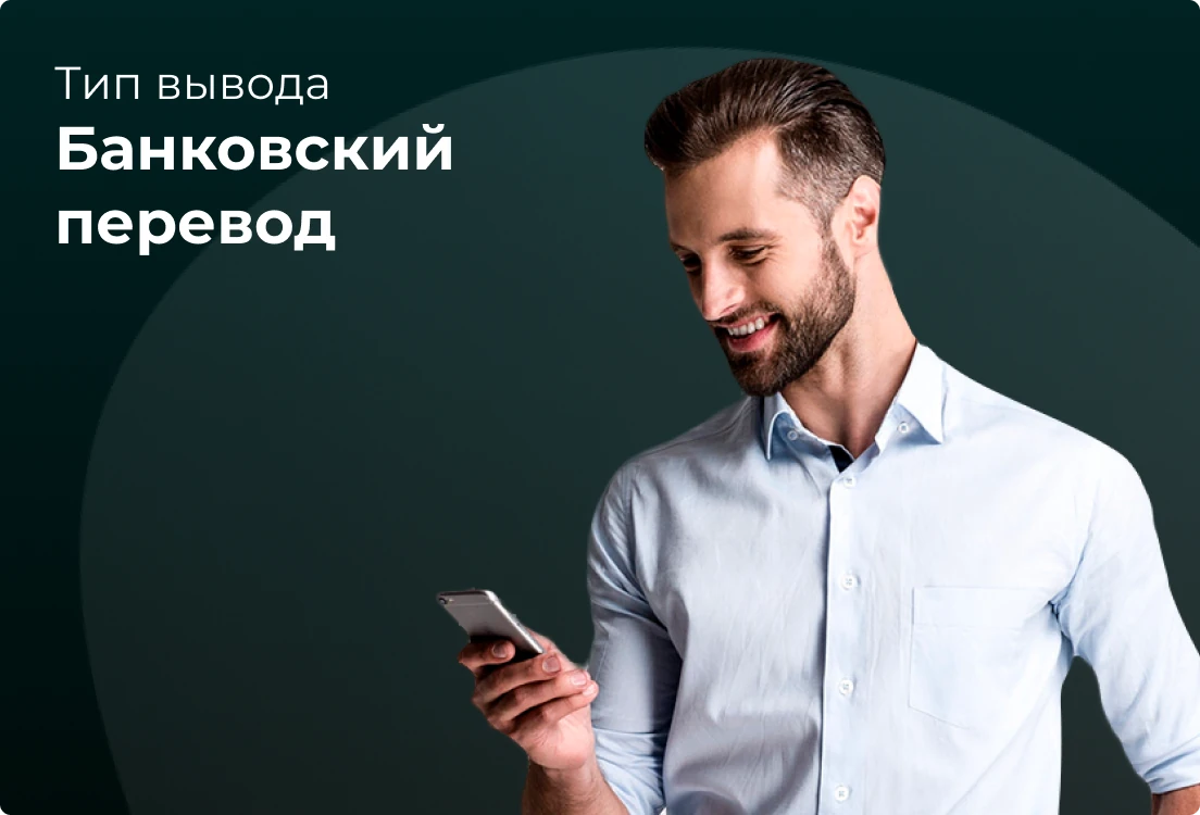 Банковский перевод OpenFX